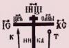 Древни кръстове, видове, цени и какво да правим с намерения кръст