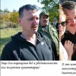Любовни снимки на Игор Стрелков и съпругата му разбуниха украинския интернет активист от Крим