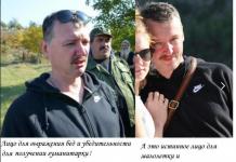 Любовни снимки на Игор Стрелков и съпругата му разбуниха украинския интернет активист от Крим