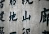 Писане на китайски символи 5 китайски знака с техните обозначения